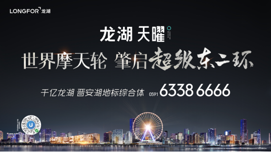 3载10盘,2020年天字系钜作龙湖天曜盛世启幕,以世界摩天轮综合体,融