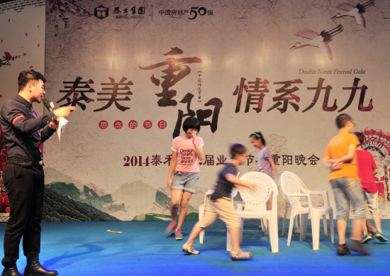 2014泰禾第二届业主节之重阳晚会浓情献演,2014泰禾,浓情献演