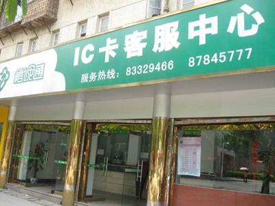 福州榕城通IC卡全国49城市通用 福建6个城市加入