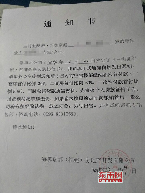 三明君御豪庭被指无预售证收首付 涉嫌违规操作